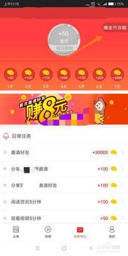 如何邀请新头条用户赚钱,共享头条赚钱盛宴