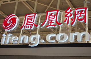 凤凰头条为何,揭秘热点事件背后的真相与影响