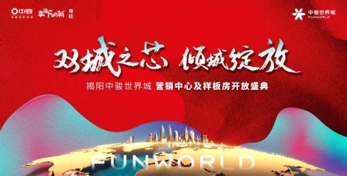 揭阳市头条新闻,聚焦城市发展新动态，共绘美好未来蓝图