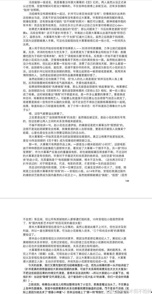 421娱乐圈吃瓜完整PDF阅读